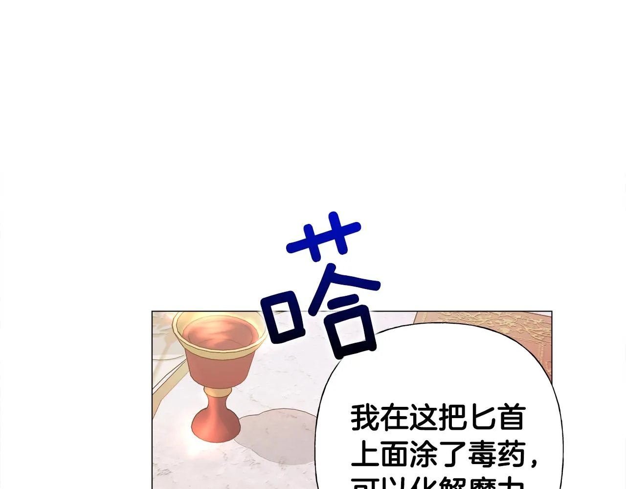 第74话 放弃暗杀 第9页