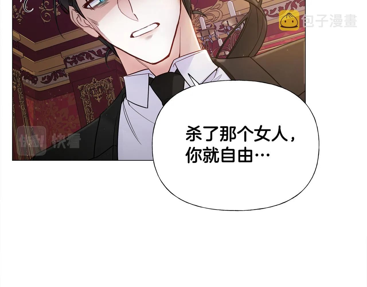 第74话 放弃暗杀 第16页