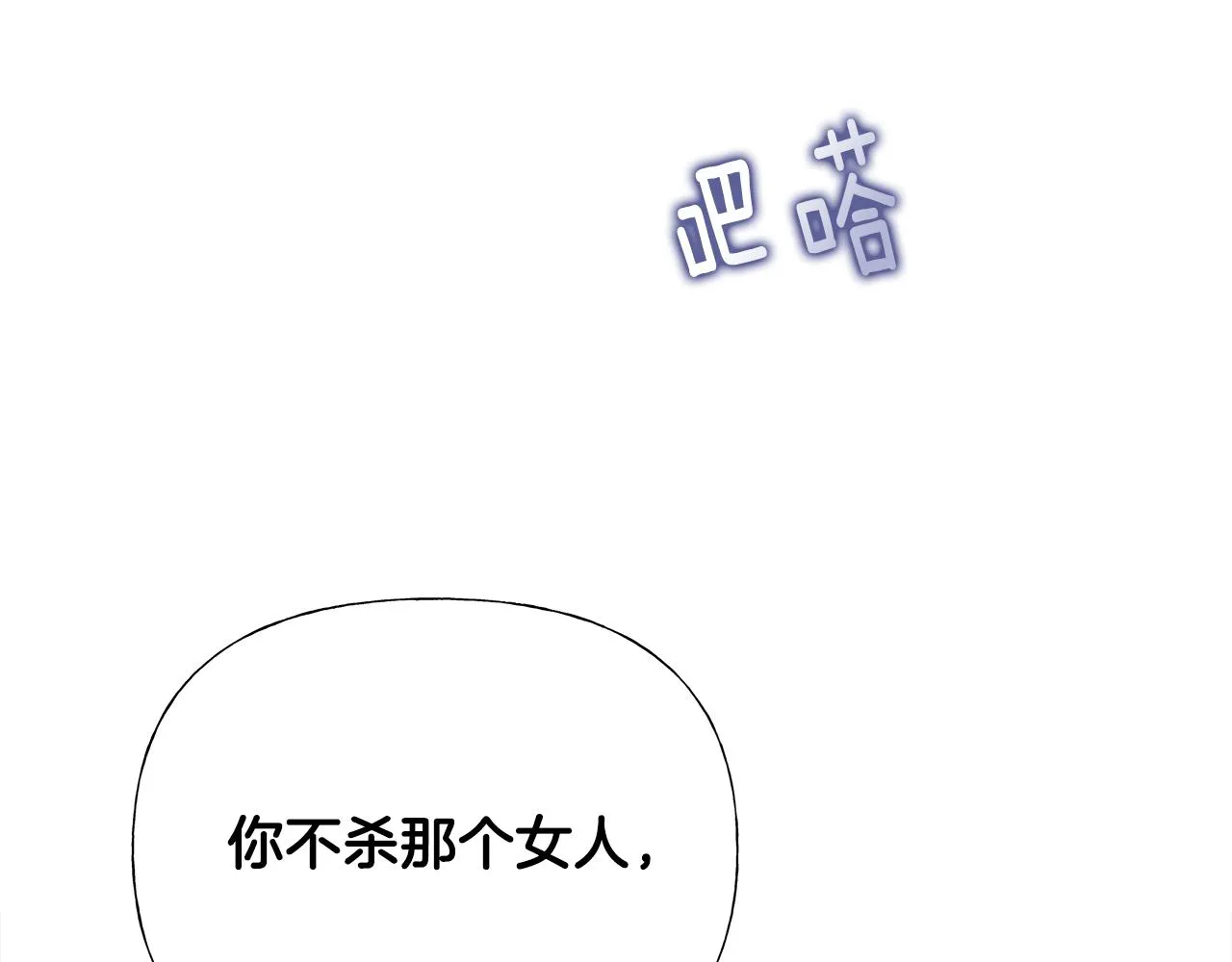 第74话 放弃暗杀 第38页