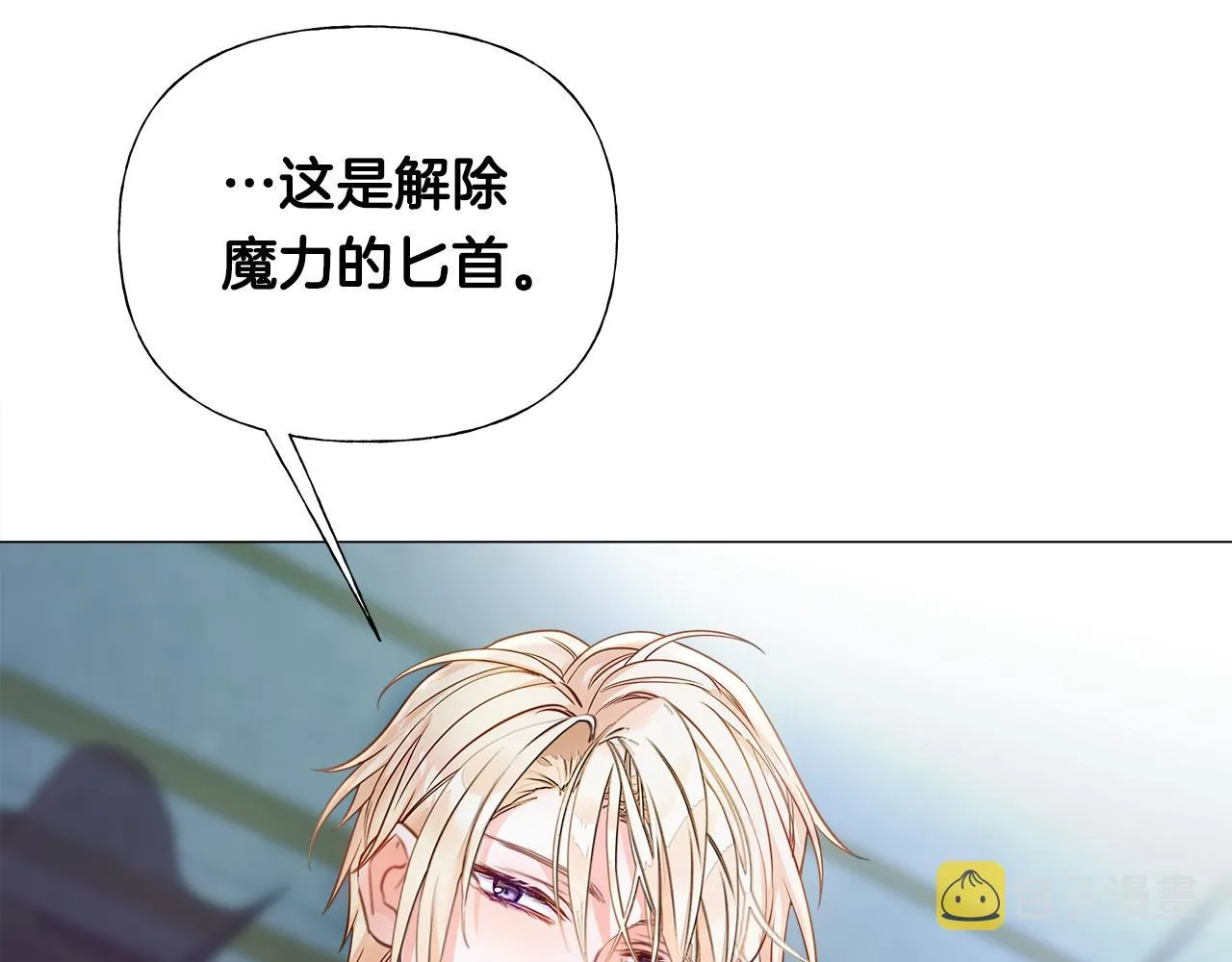 第74话 放弃暗杀 第82页
