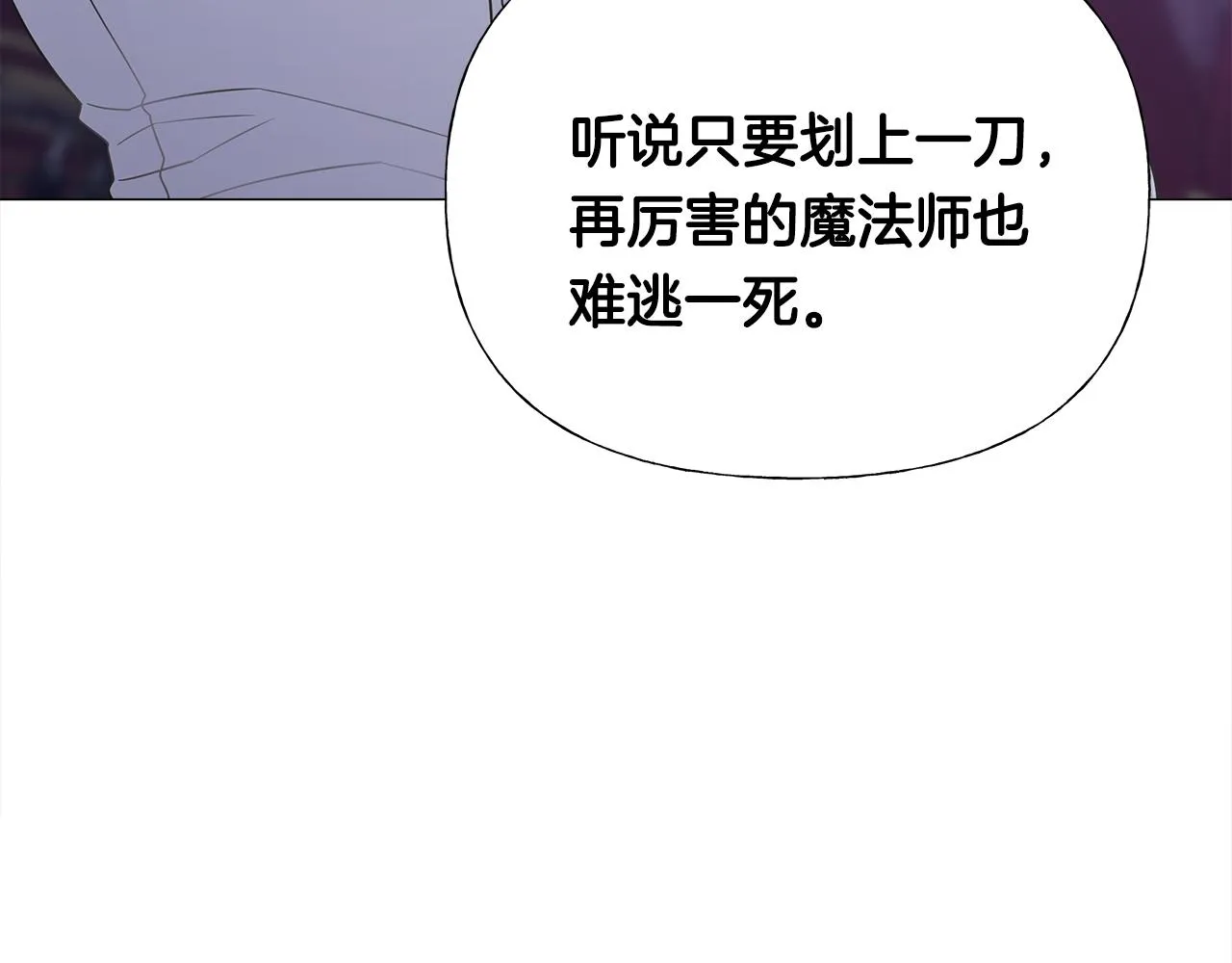 第74话 放弃暗杀 第84页