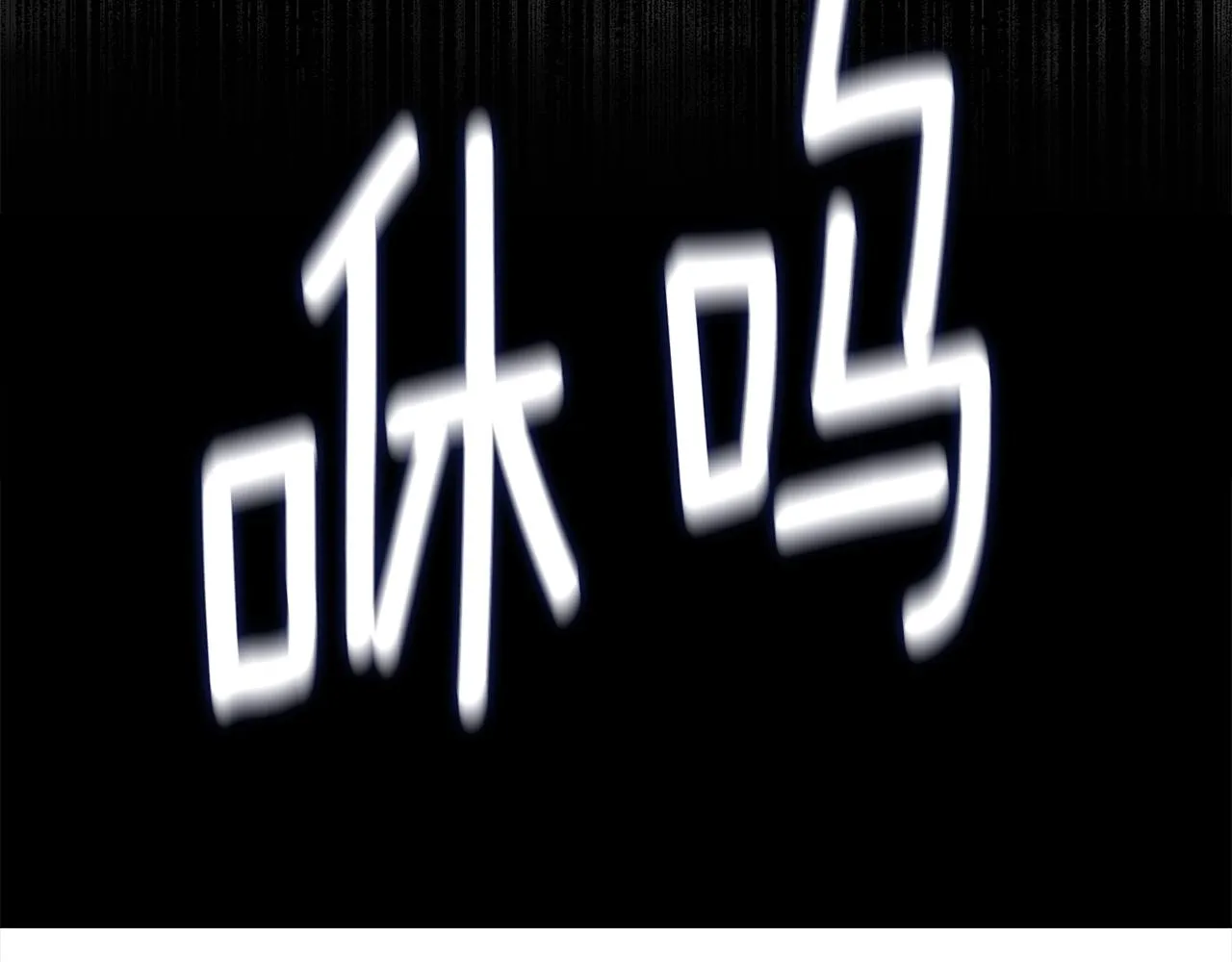 第74话 放弃暗杀 第87页