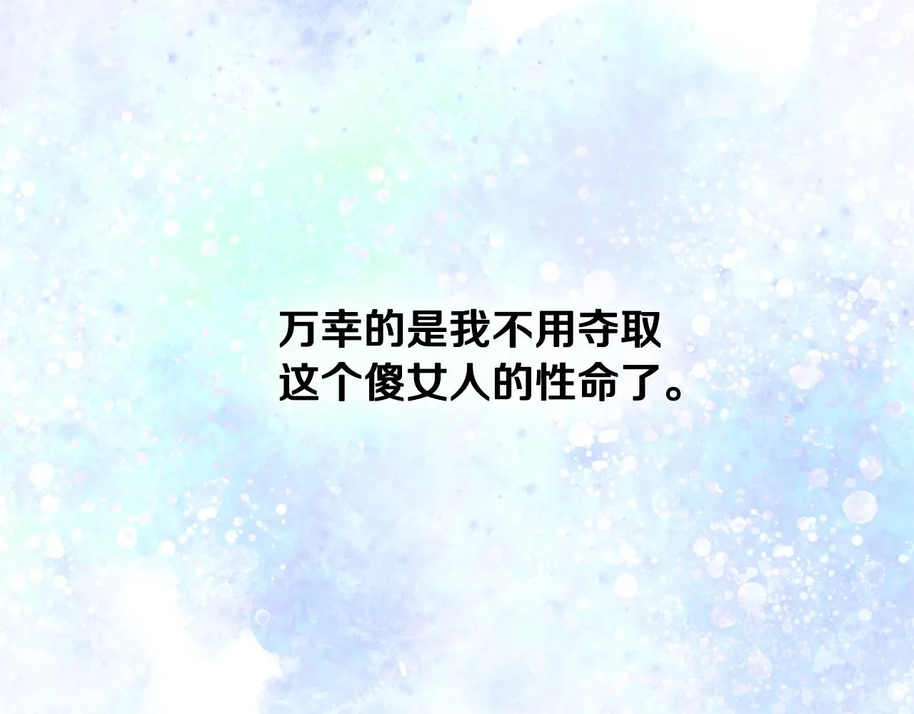 第74话 放弃暗杀 第109页