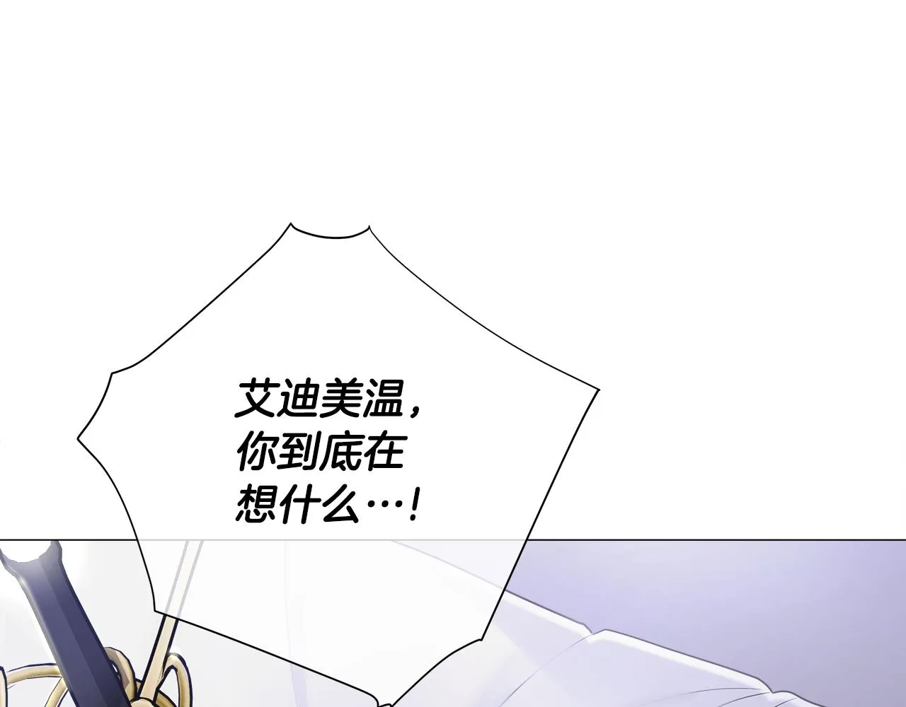 第74话 放弃暗杀 第114页