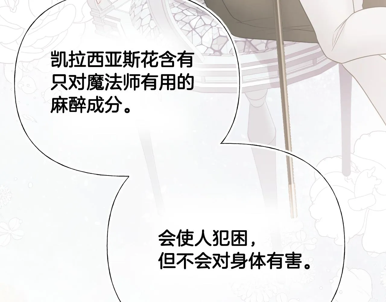 第74话 放弃暗杀 第123页
