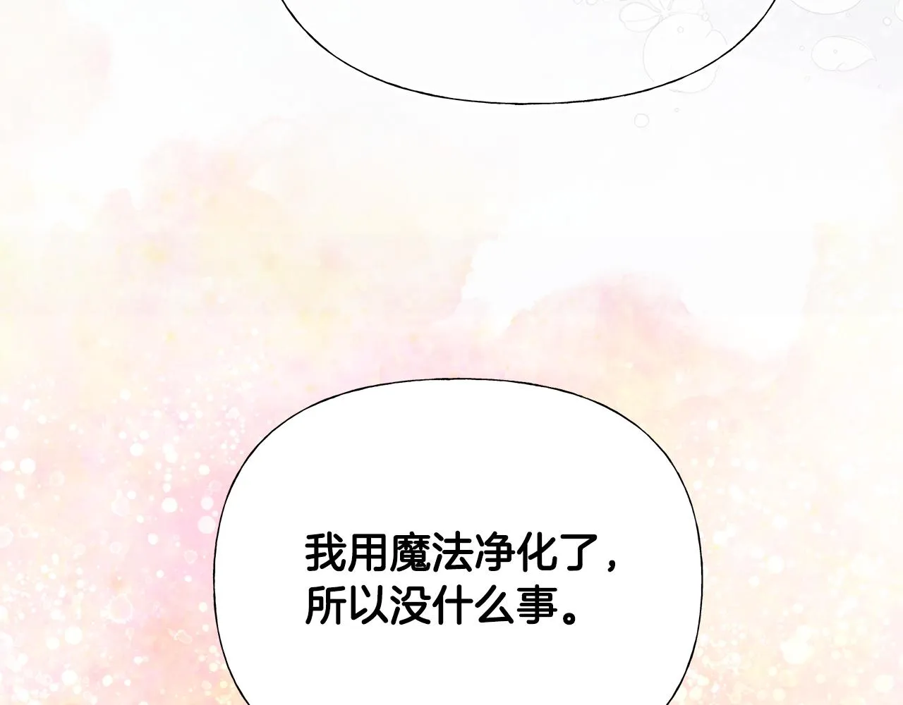 第74话 放弃暗杀 第124页