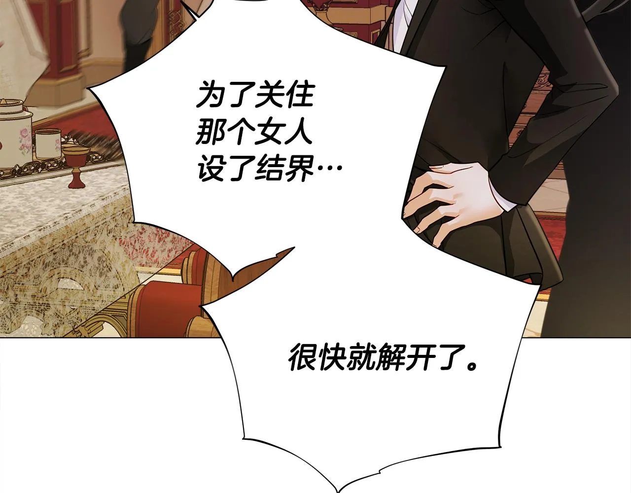 第二季完结话 美救英雄 第14页