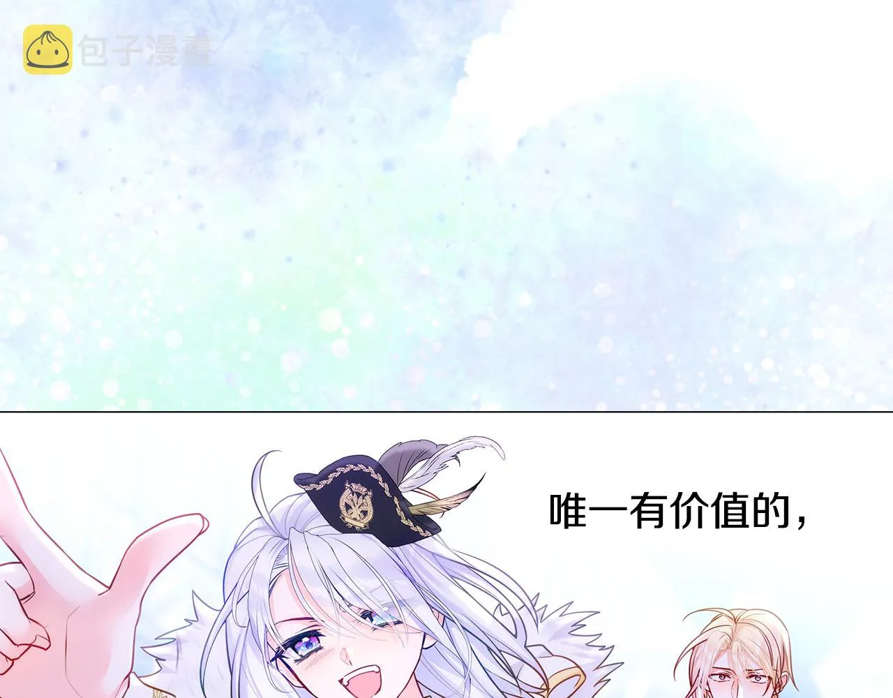 第二季完结话 美救英雄 第31页