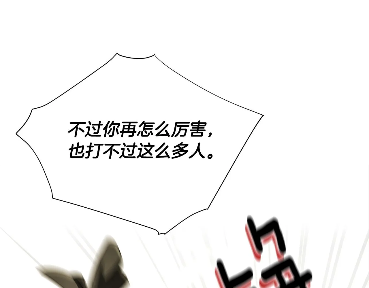 第二季完结话 美救英雄 第71页