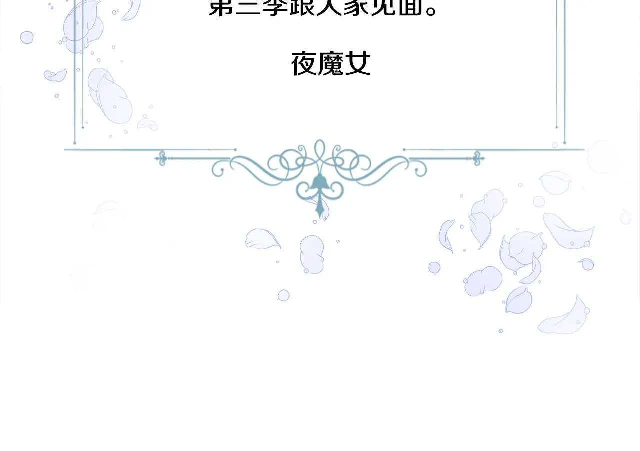第二季完结话 美救英雄 第219页