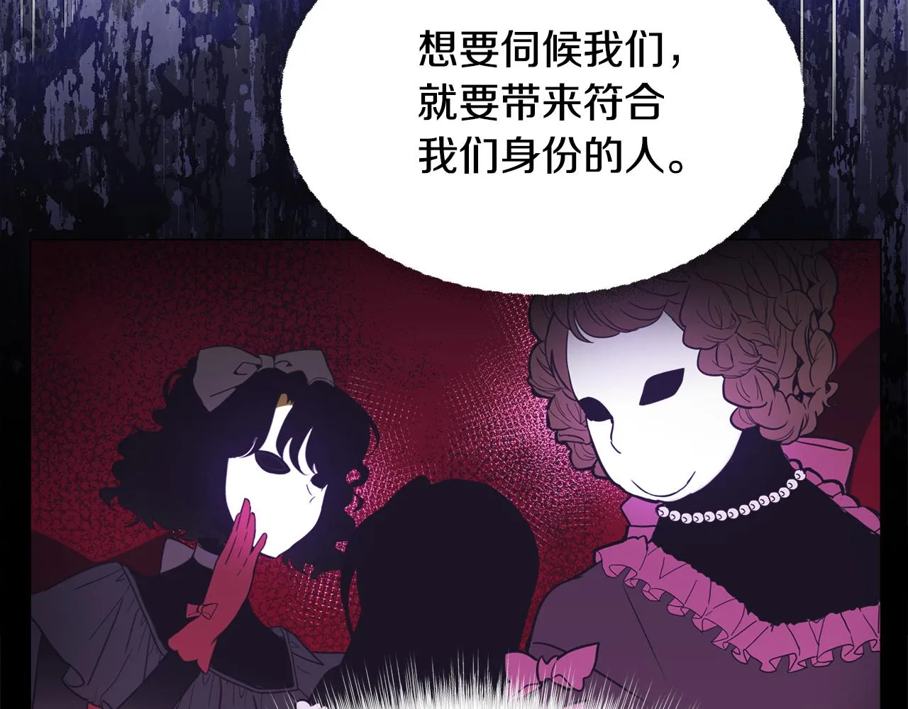 第73话 暗杀 第26页