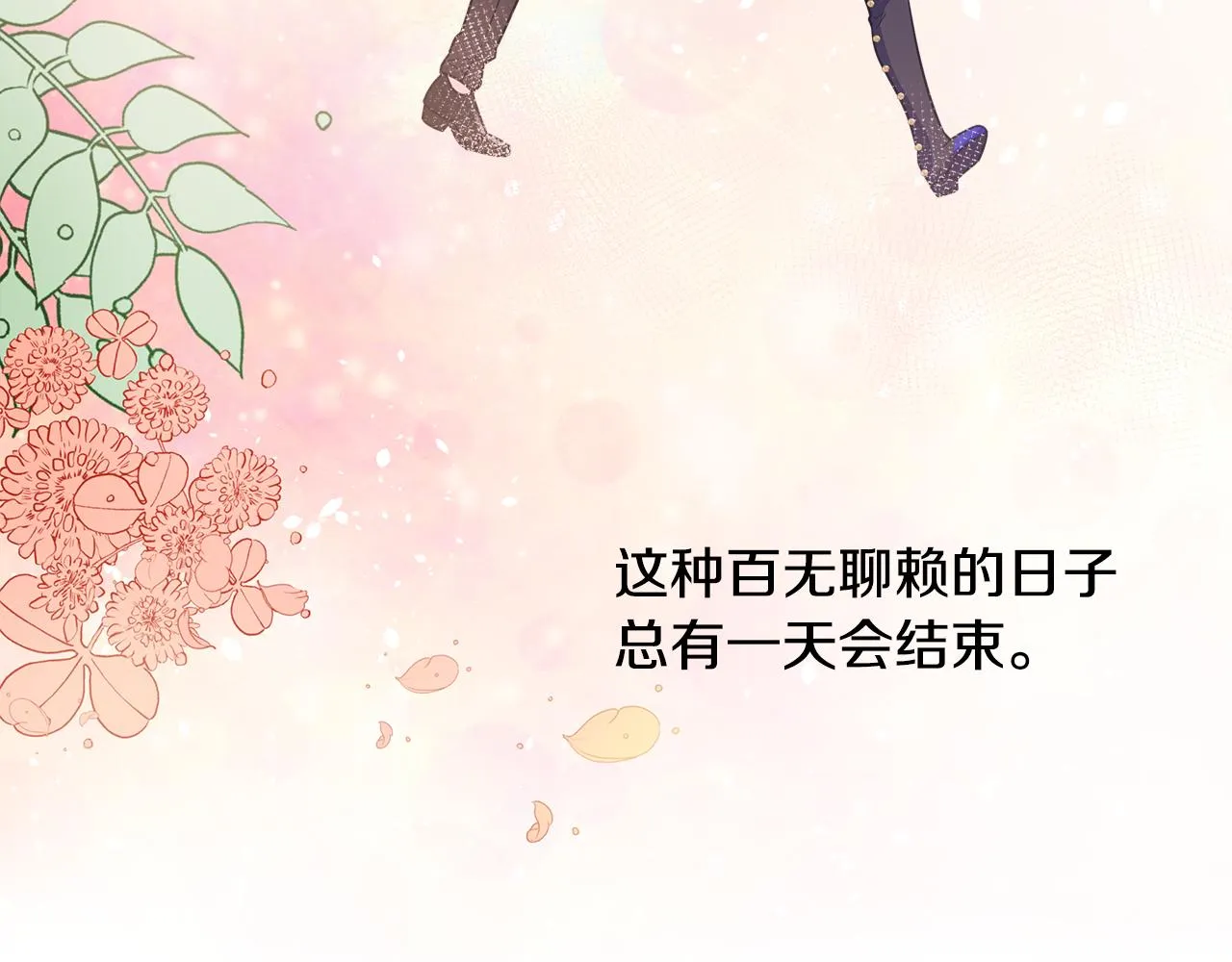 第73话 暗杀 第68页