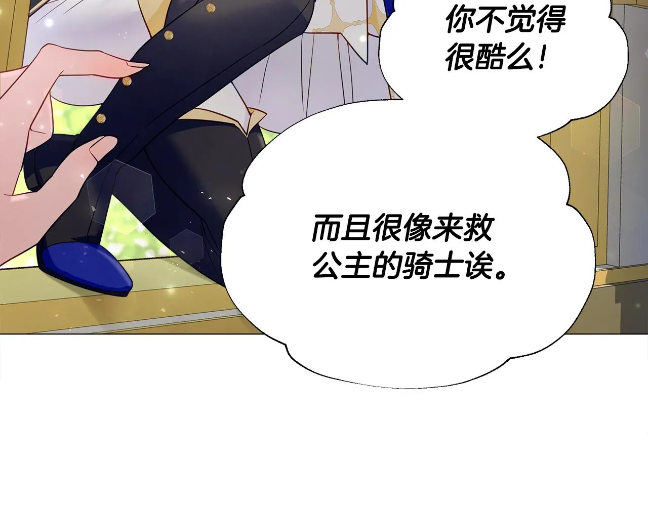 第73话 暗杀 第76页