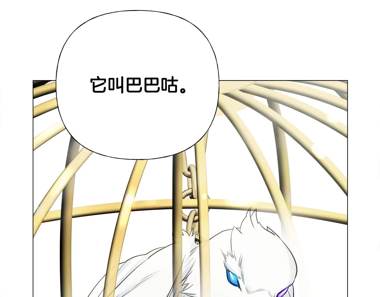 第73话 暗杀 第84页