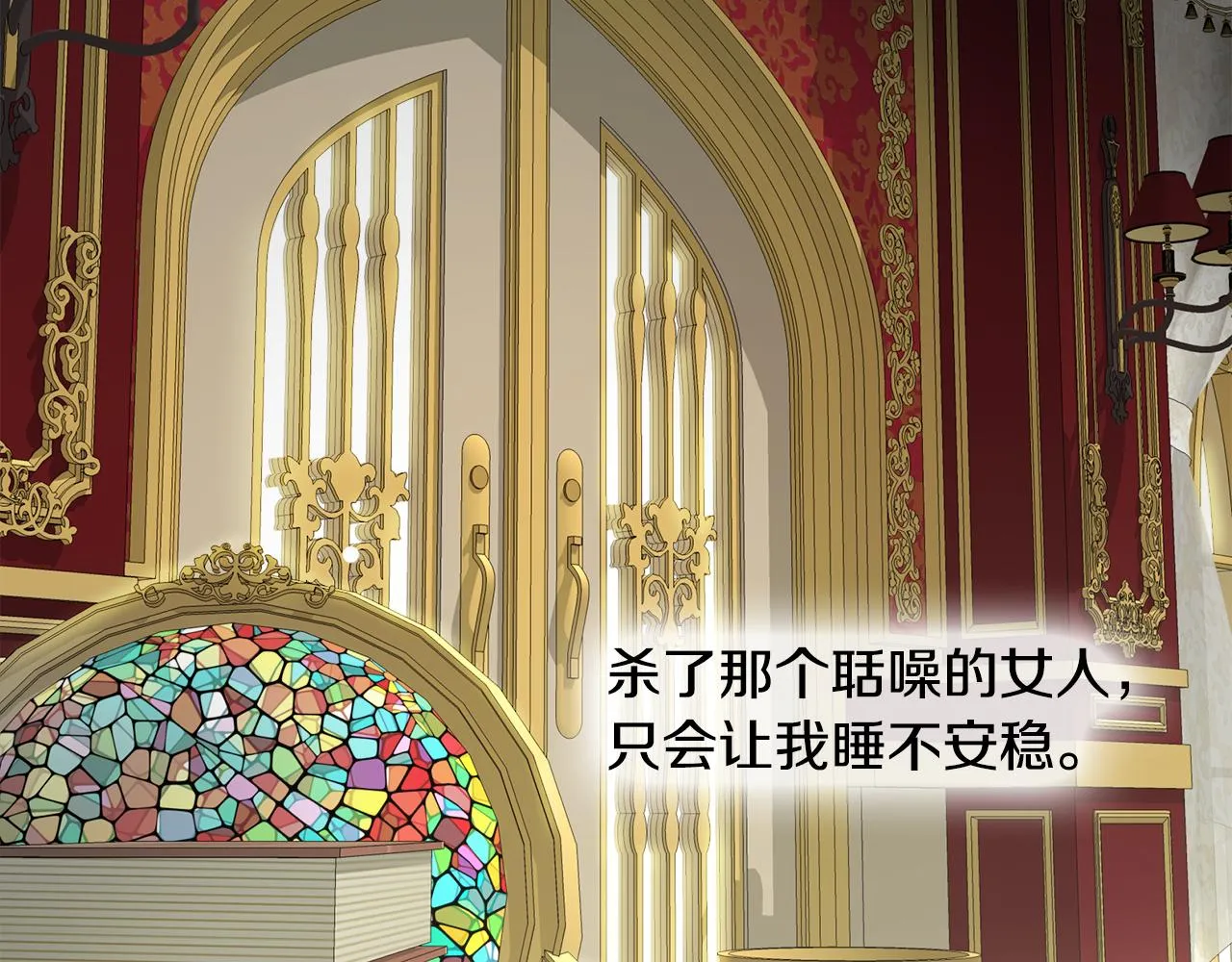 第73话 暗杀 第138页