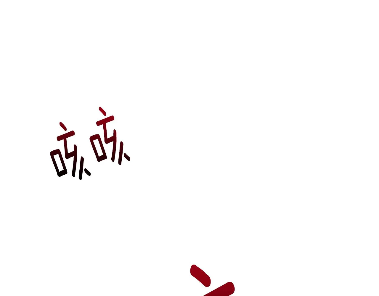 第72话 梦魇 第25页