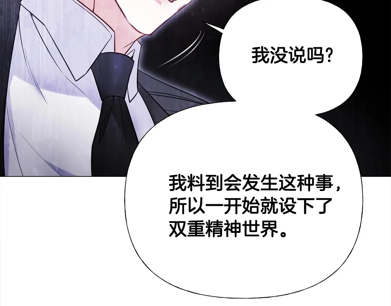 第72话 梦魇 第76页