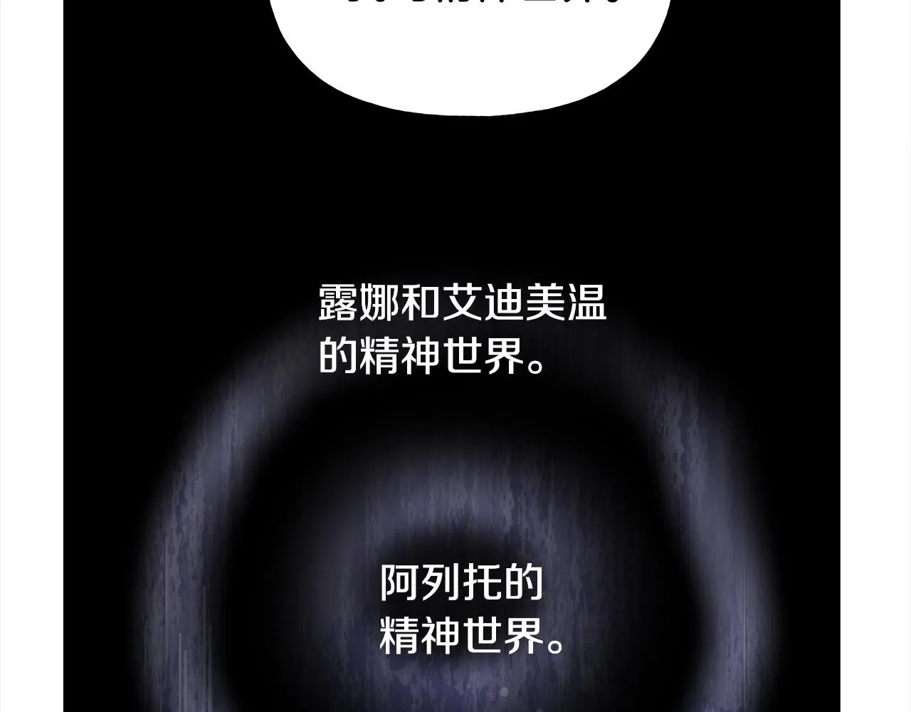 第72话 梦魇 第78页