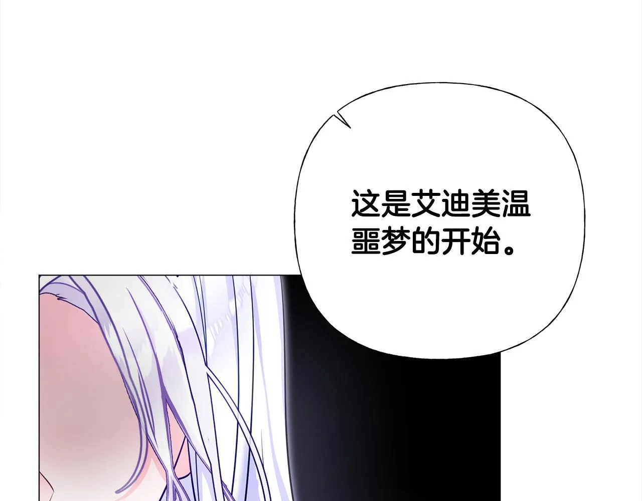 第72话 梦魇 第107页
