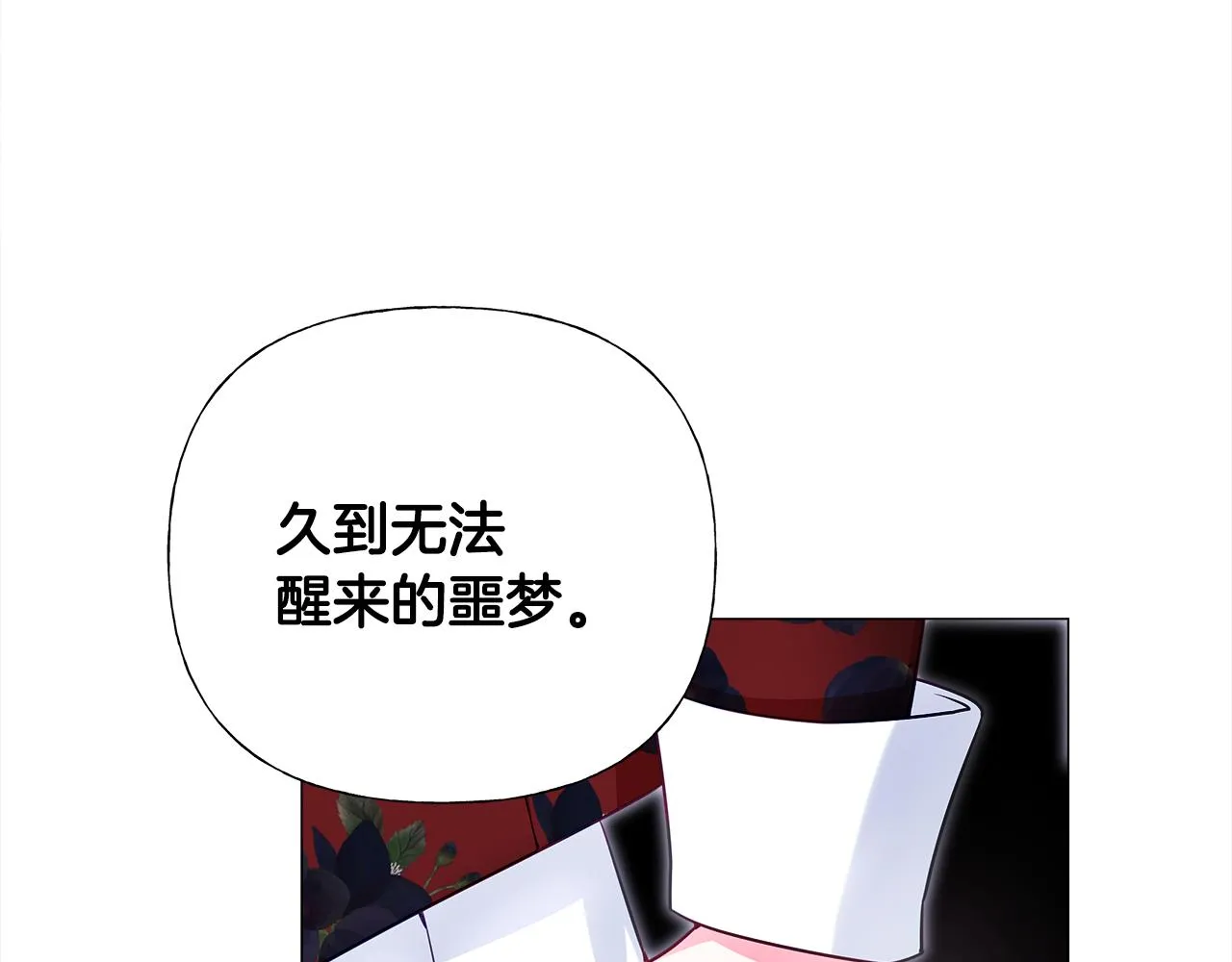 第72话 梦魇 第109页