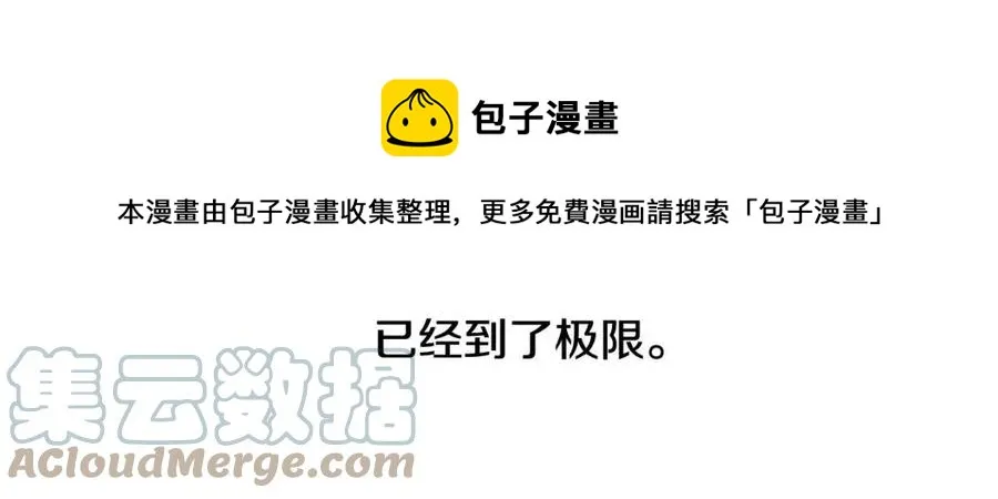 第55话 做出选择 第53页