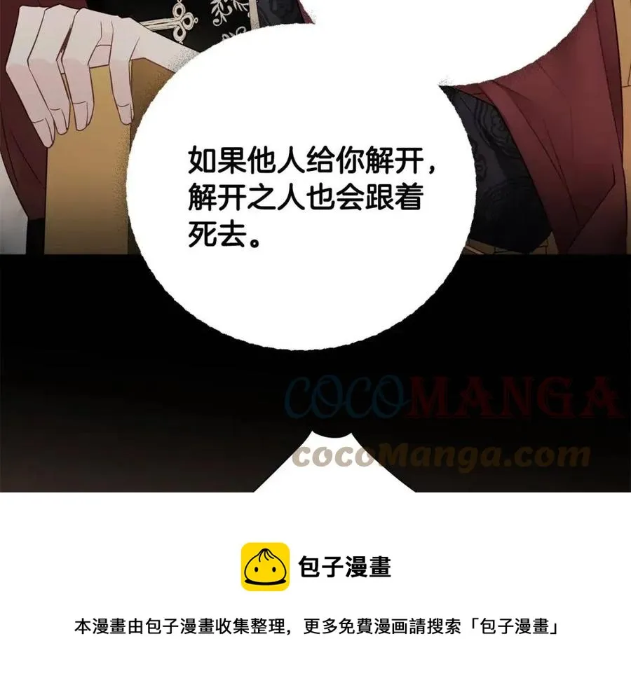 第52话 拯救 第21页
