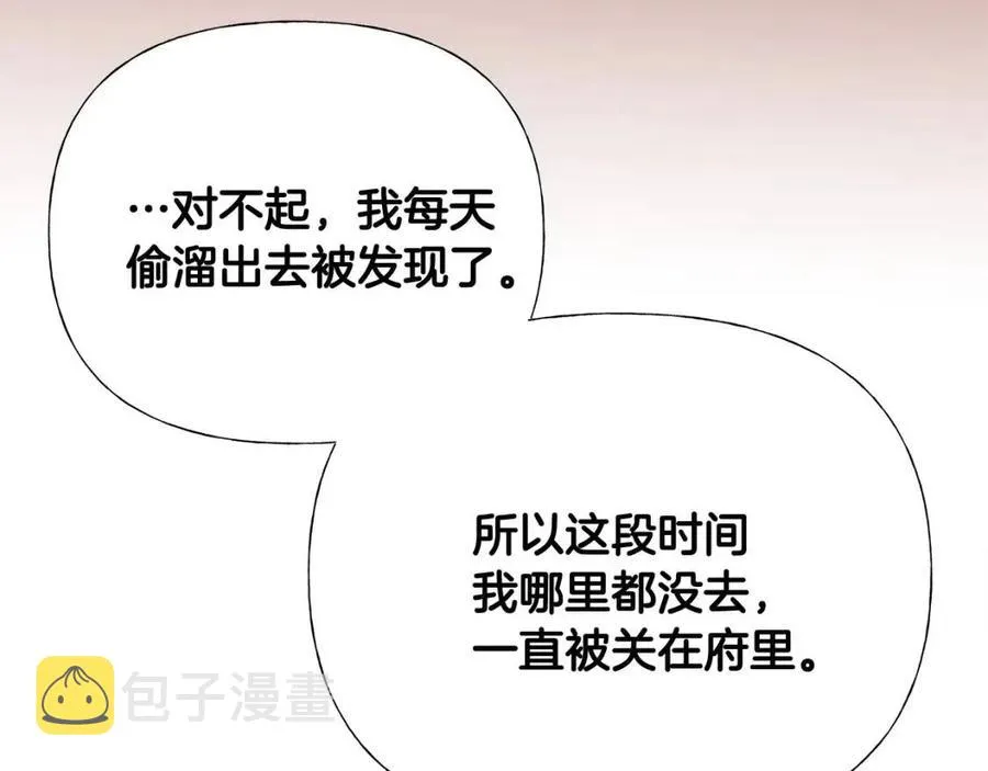 第51话 救赎 第82页