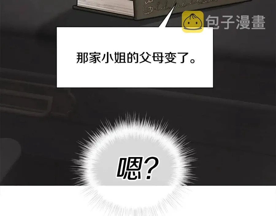 第48话 求和好 第8页