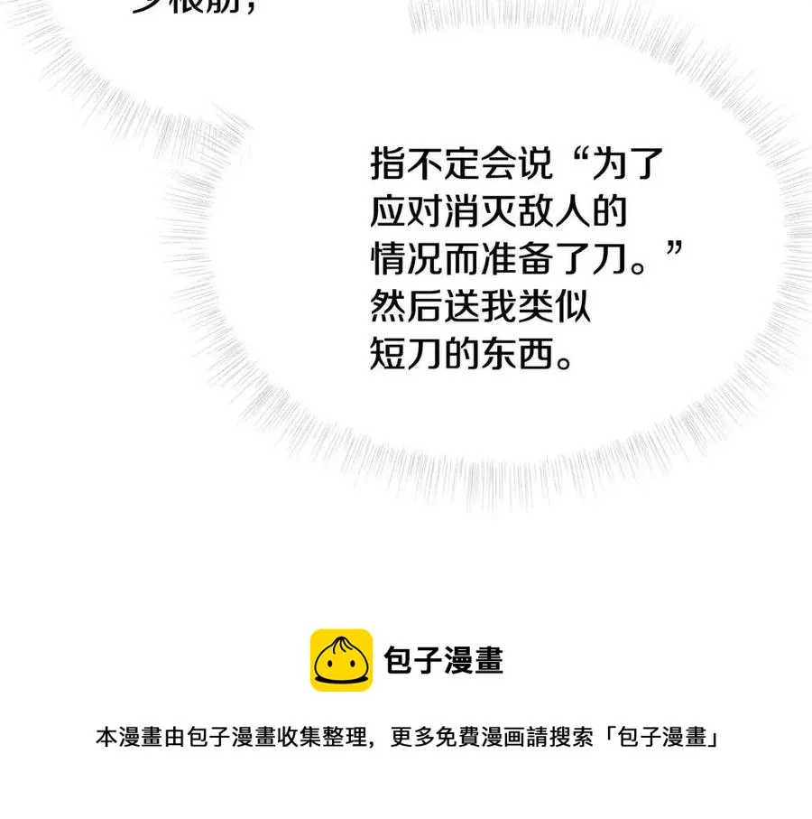 第48话 求和好 第77页