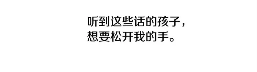 第48话 求和好 第112页