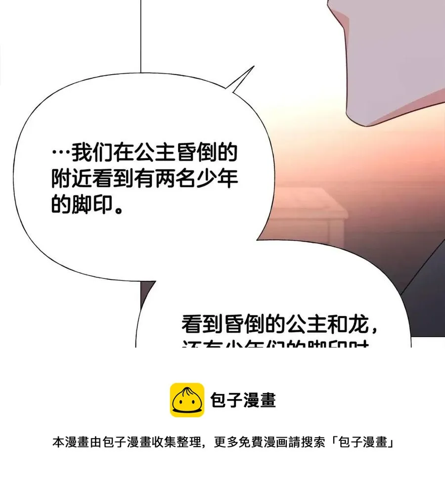 第47话 闹别扭 第85页