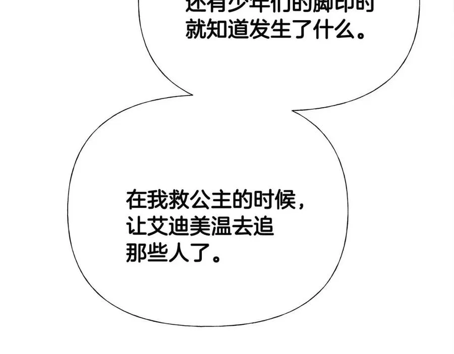 第47话 闹别扭 第86页