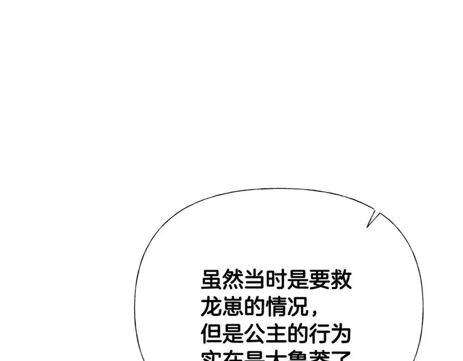 第47话 闹别扭 第87页