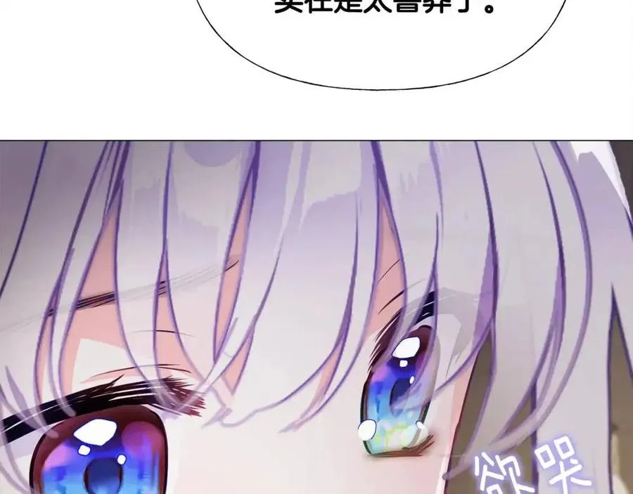 第47话 闹别扭 第88页