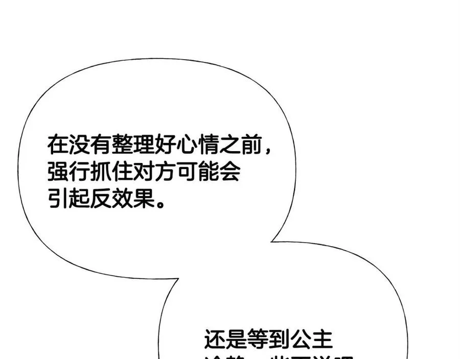 第47话 闹别扭 第135页