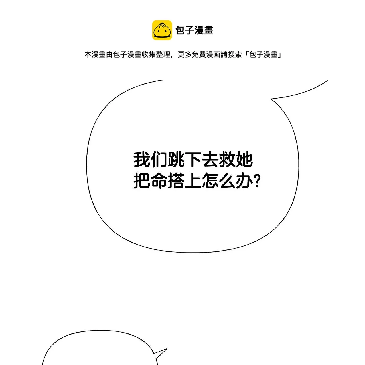 第46话 神秘少年 第49页