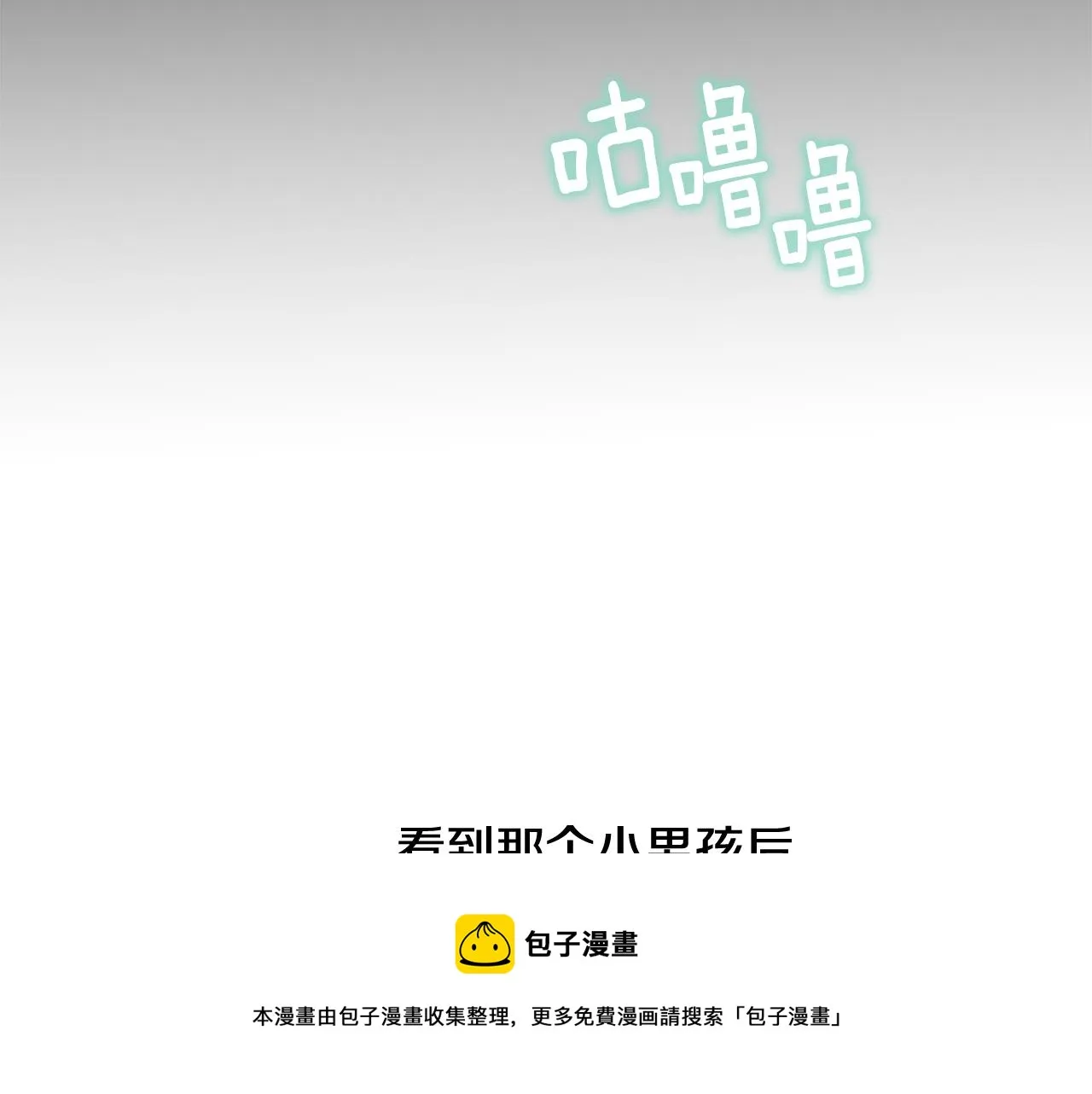 第46话 神秘少年 第69页