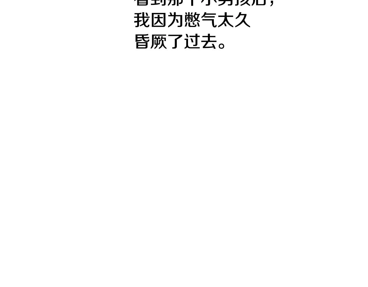 第46话 神秘少年 第70页