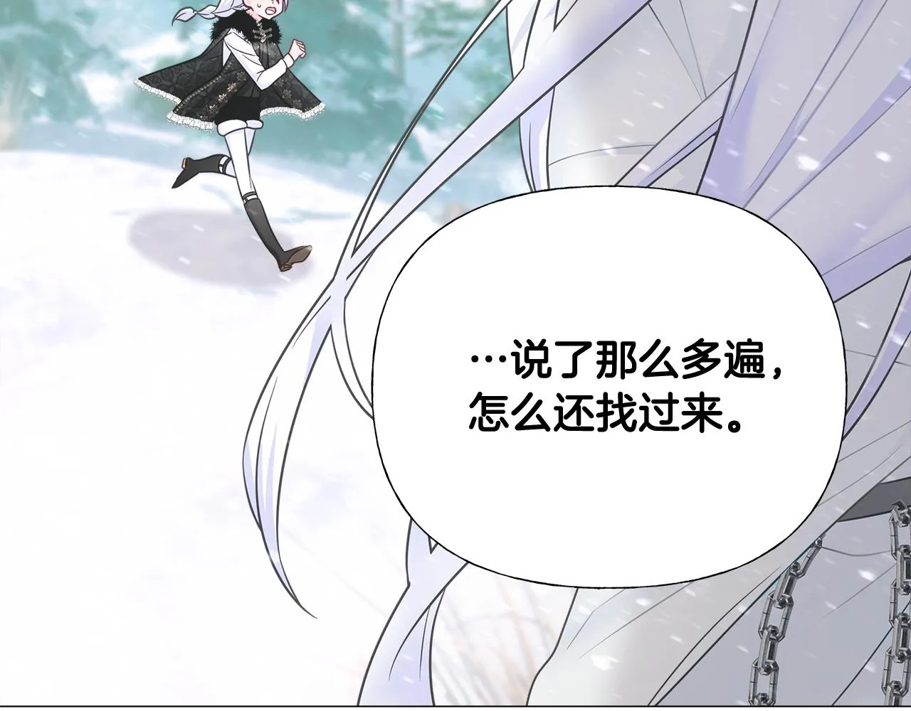 第46话 神秘少年 第76页