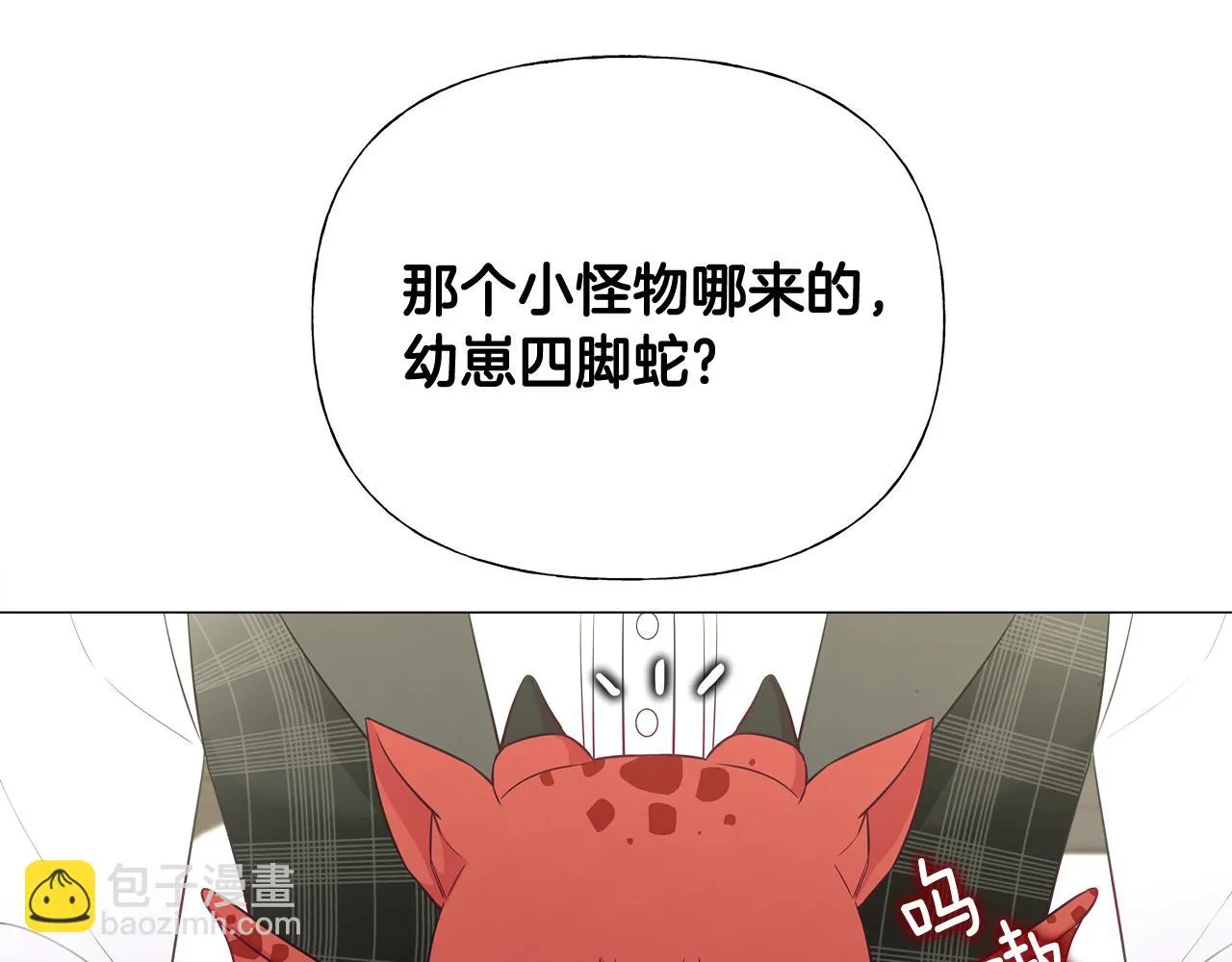 第45话 萝卜腿？！ 第14页