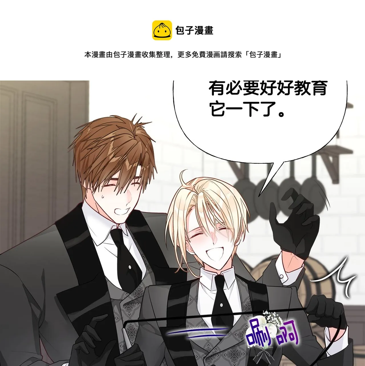 第45话 萝卜腿？！ 第17页