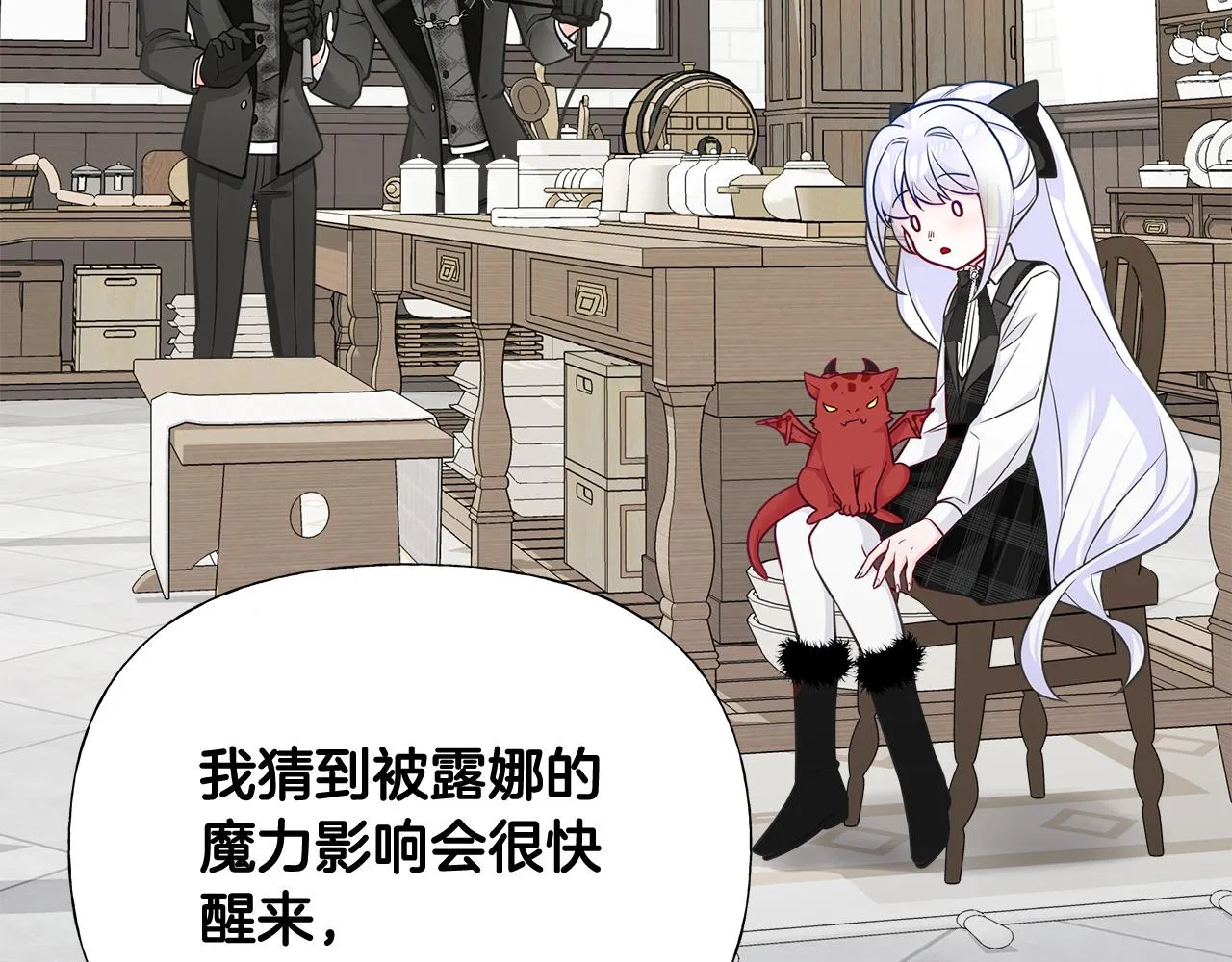 第45话 萝卜腿？！ 第20页