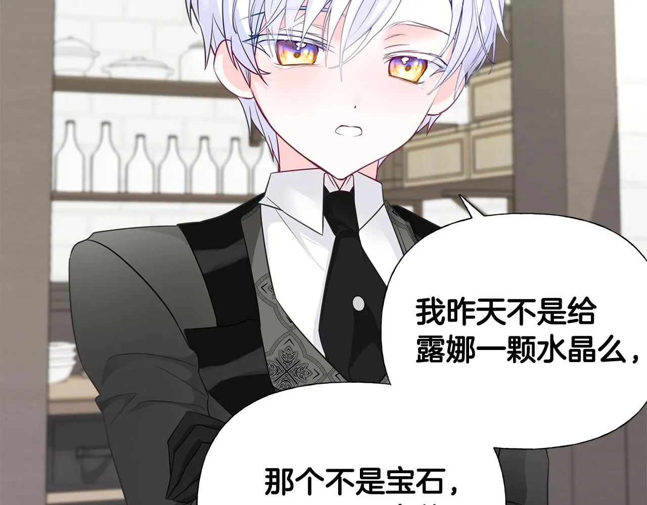 第45话 萝卜腿？！ 第23页