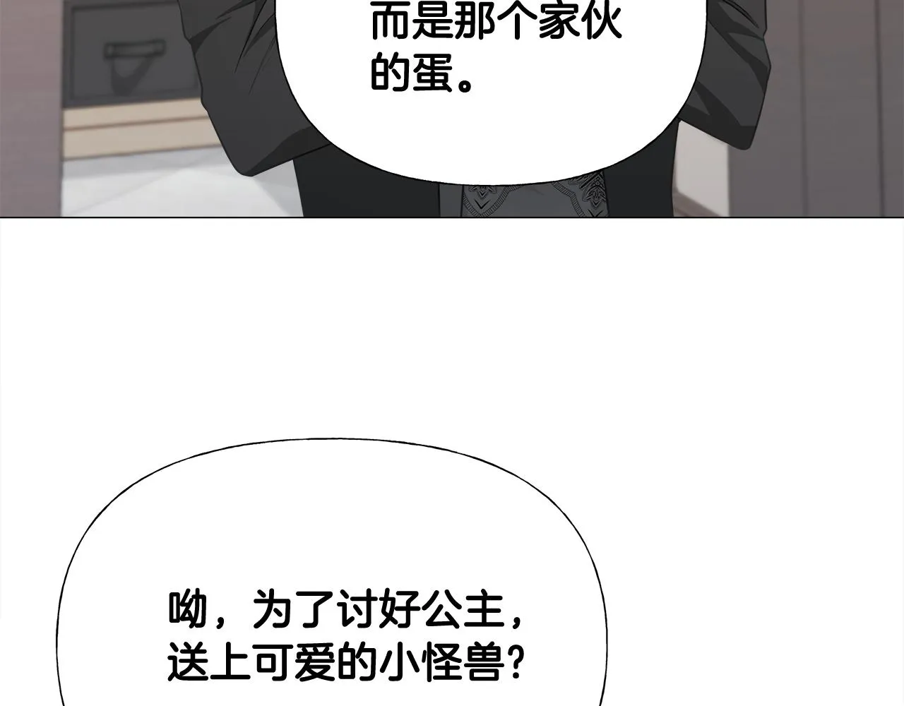 第45话 萝卜腿？！ 第24页