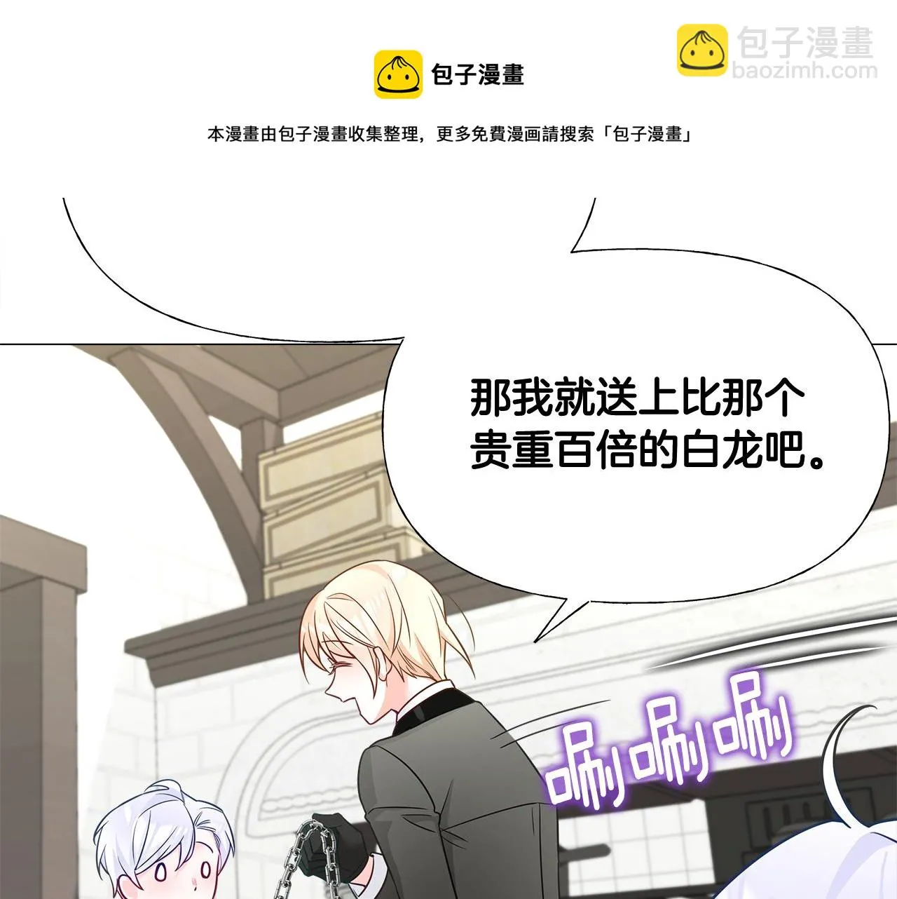 第45话 萝卜腿？！ 第25页