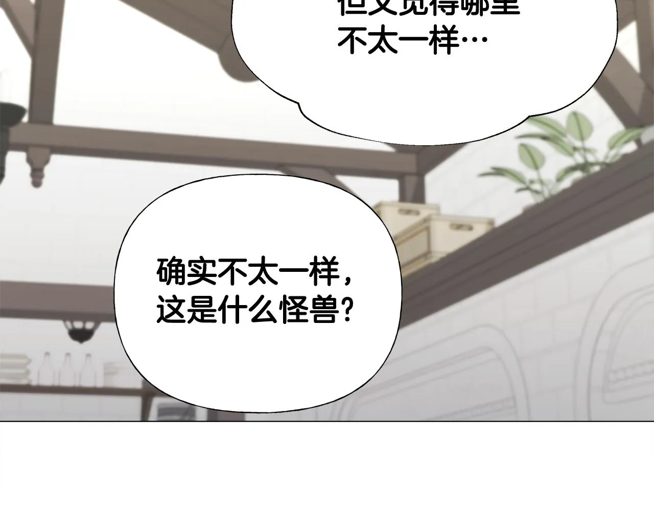 第45话 萝卜腿？！ 第28页
