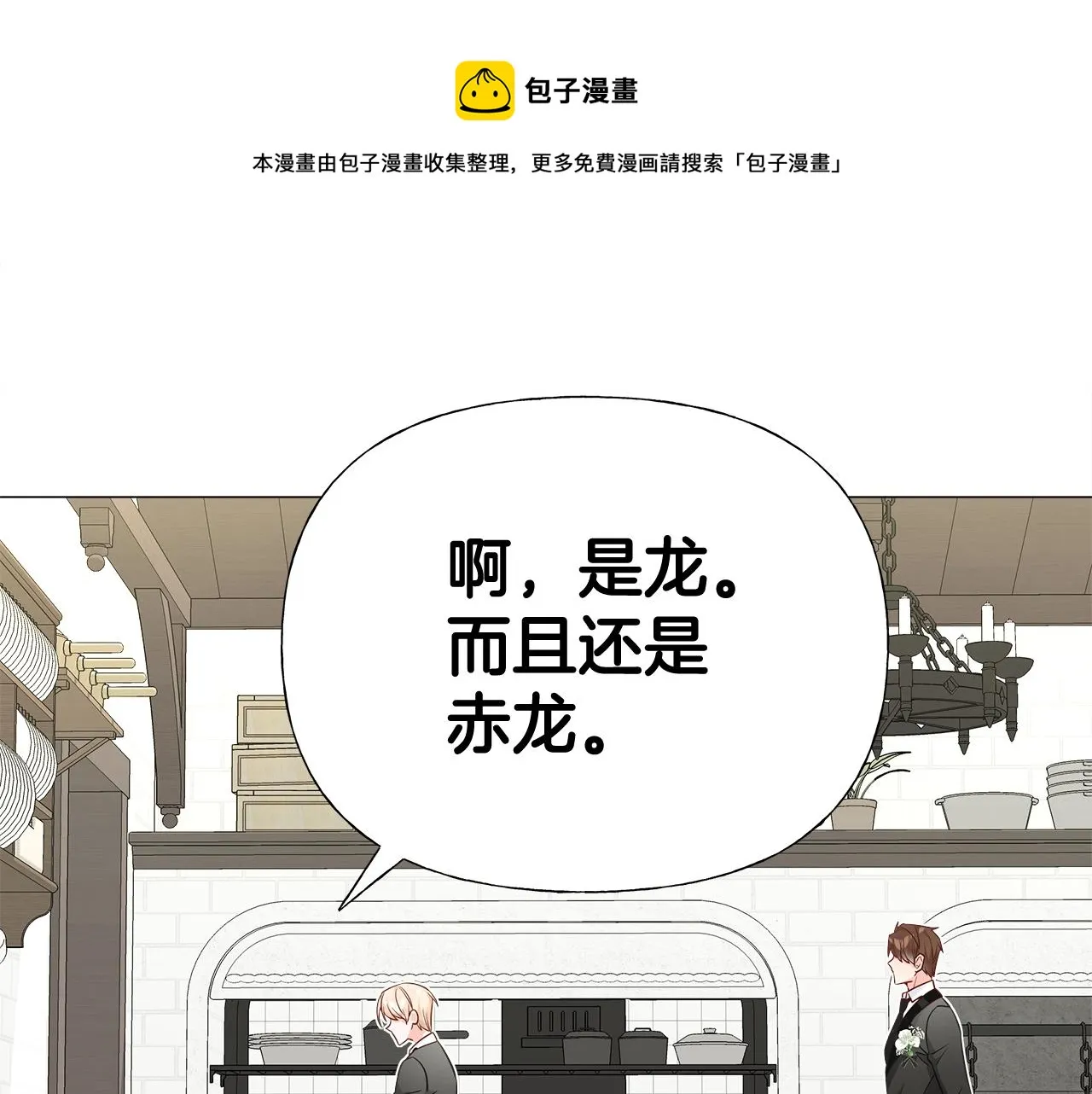 第45话 萝卜腿？！ 第29页