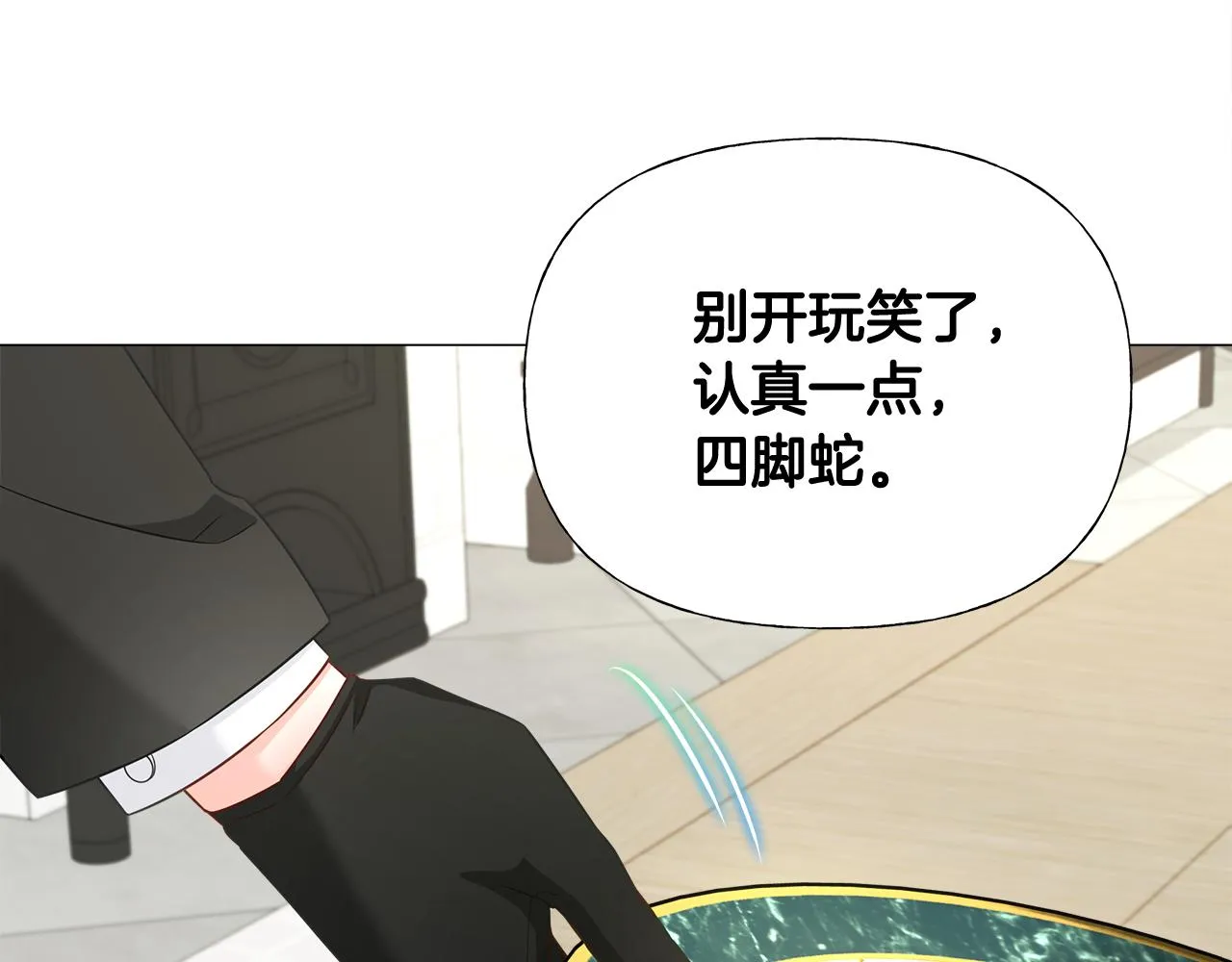 第45话 萝卜腿？！ 第31页