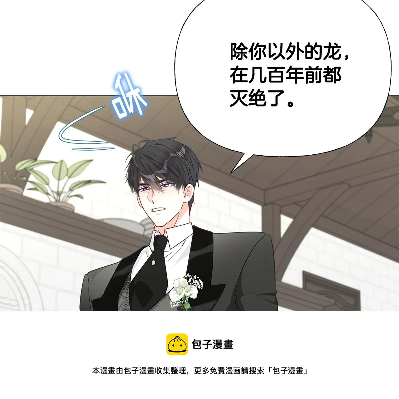 第45话 萝卜腿？！ 第33页