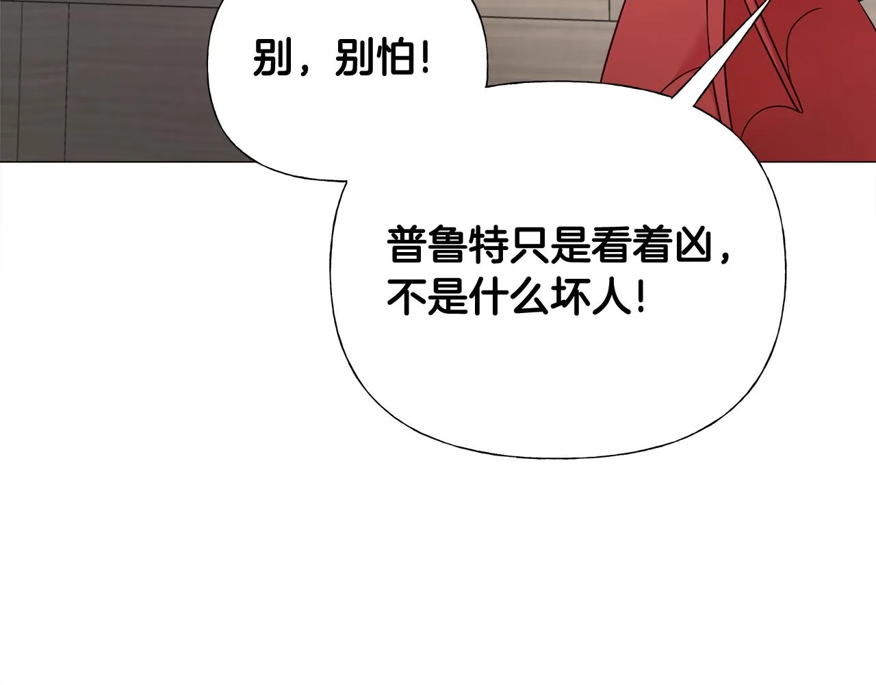 第45话 萝卜腿？！ 第51页